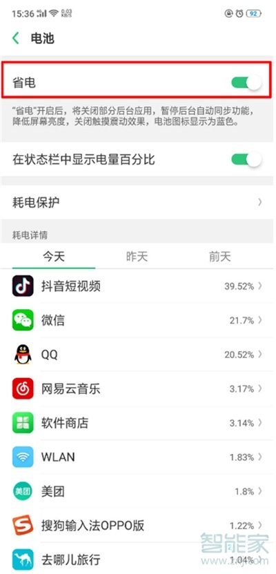 oppoa91怎么打开省电模式