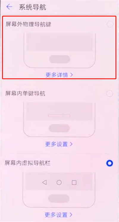 华为手机中隐藏虚拟导航键的简单步骤