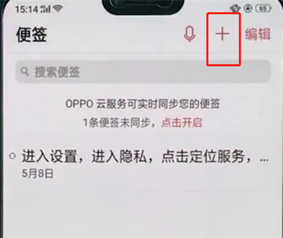 oppo手机中使用便签的详细步骤