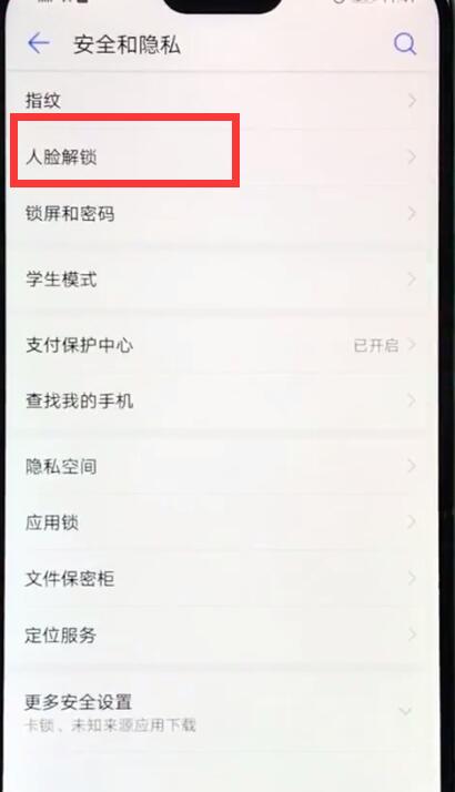 华为nova3e中设置人脸解锁的简单步骤