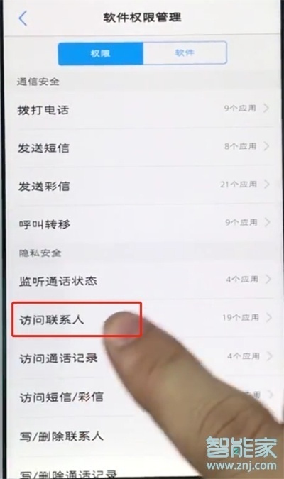 vivoy9s怎么管理通讯录权限