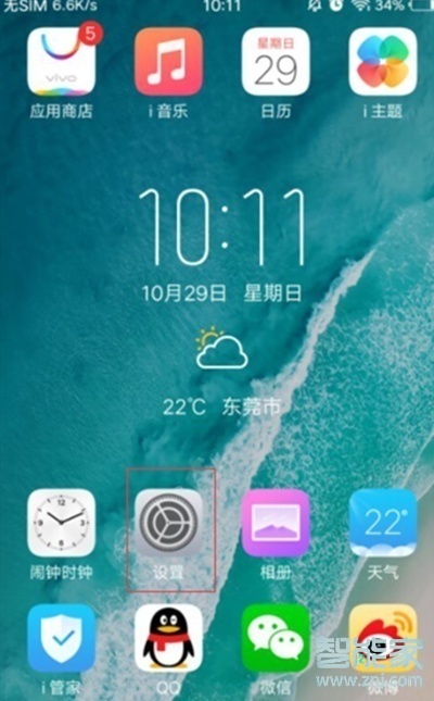 vivoy9s怎么开启通知亮屏