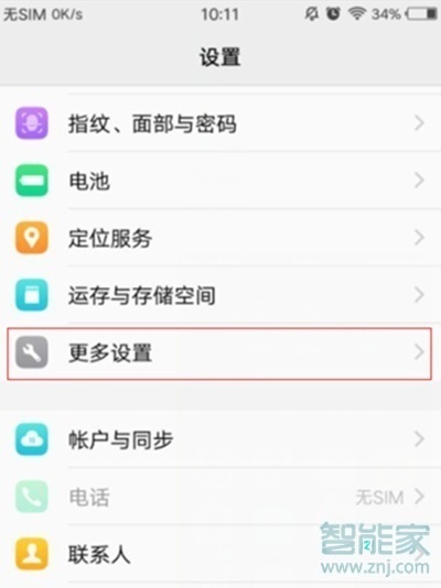 vivoy9s怎么开启通知亮屏