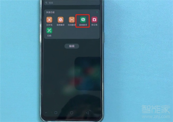 oppoa91语音翻译怎么用