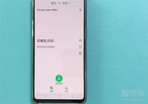 oppoa91语音翻译怎么用