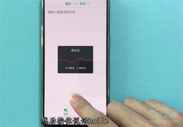 oppoa91语音翻译怎么用