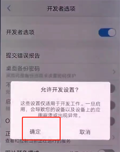vivox20中打开开发者选项的简单步骤