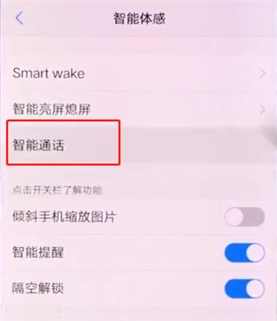 vivox20中开启智能接听的详细步骤