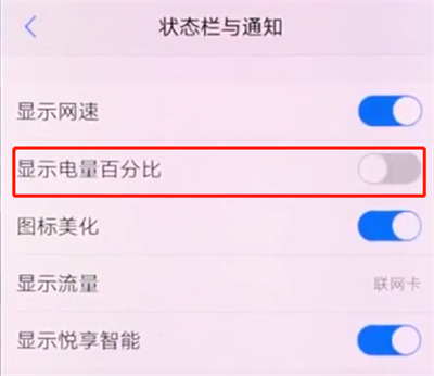 vivox20中设置电量显示百分比的详细方法