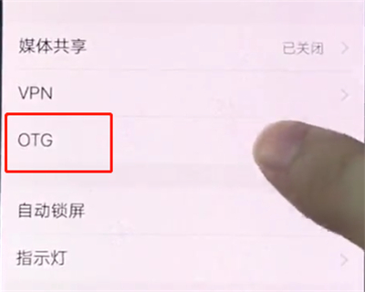 vivox20中快速打开otg的基本方法