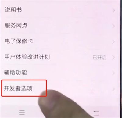 vivox20中打开usb调试的详细步骤