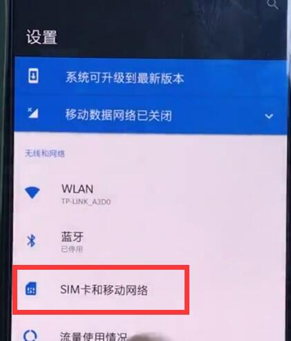 一加6中打开volte的操作步骤
