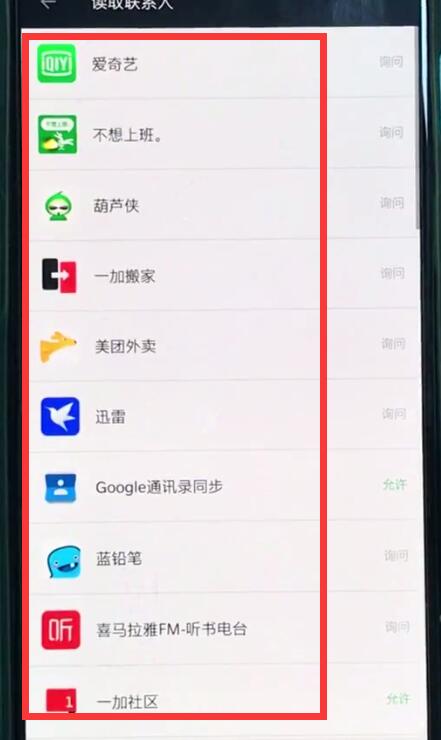 一加6中打开通讯录权限的简单步骤