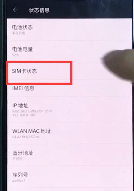 一加6中查看本机号码的操作步骤