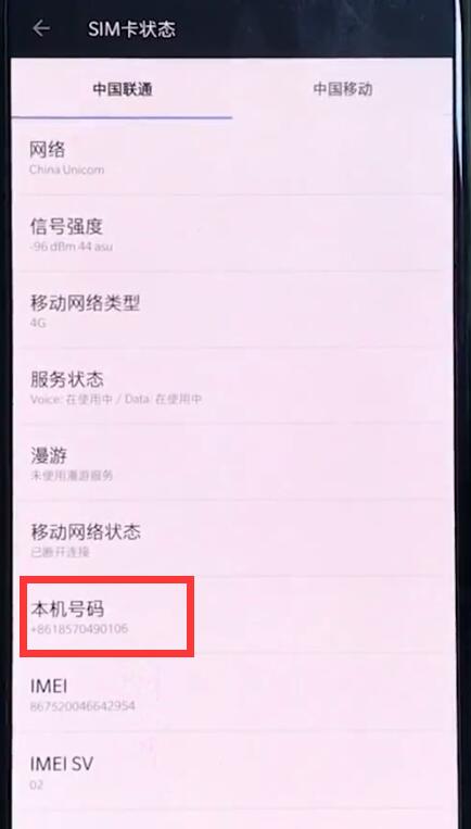 一加6中查看本机号码的操作步骤