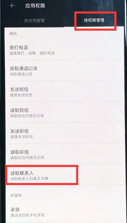 一加6中打开通讯录权限的简单步骤