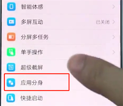 vivox20中开启应用分身的详细步骤