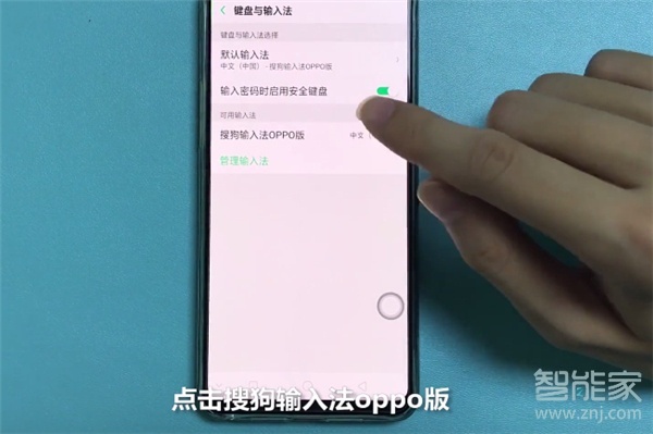 oppoa91怎么更换输入法
