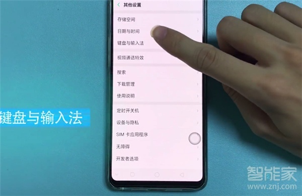 oppoa91怎么更换输入法