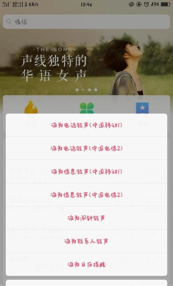 OPPO 手机怎么下载铃声及更换铃声