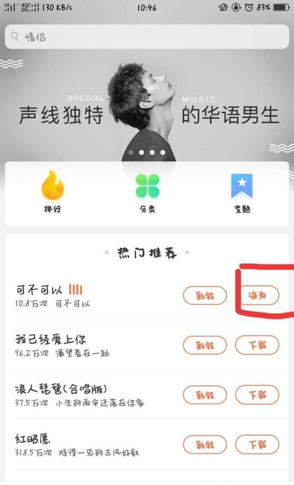 OPPO 手机怎么下载铃声及更换铃声