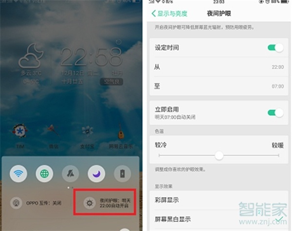 oppoa91怎么开启护眼模式