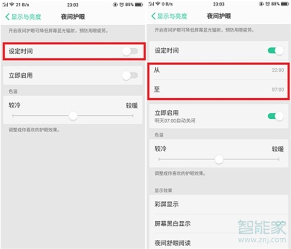 oppoa91怎么开启护眼模式