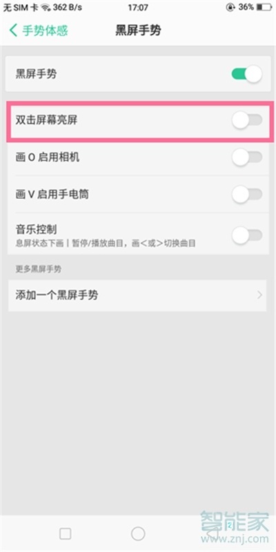 oppoa91怎么设置双击亮屏