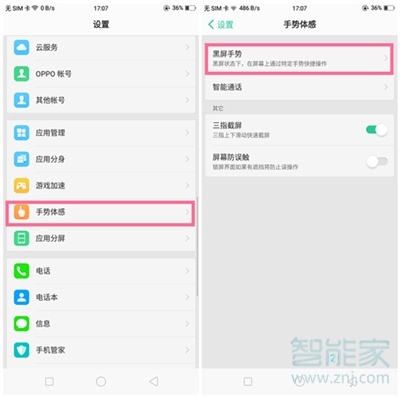 oppoa91怎么设置双击亮屏