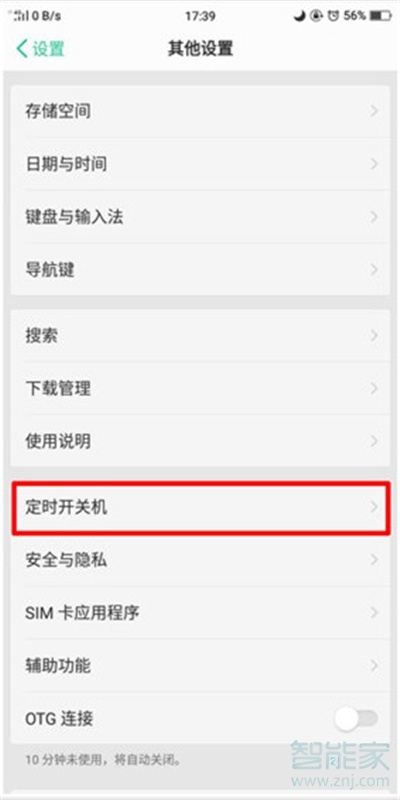 oppoa91定时开关机怎么设置