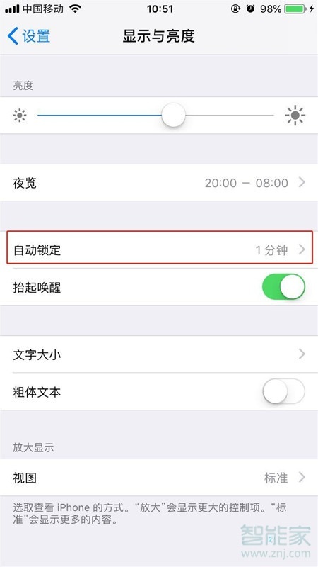 iPhone8plus怎么设置屏幕常亮