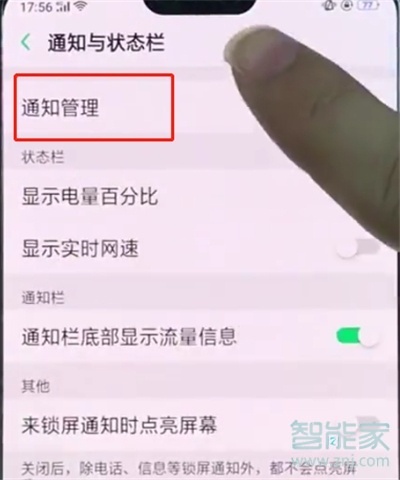 oppoa91怎么关闭应用通知