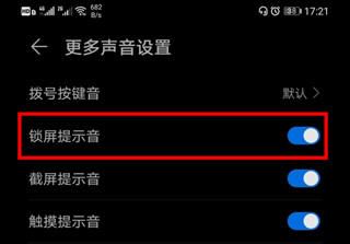华为畅享10怎么关闭锁屏声音
