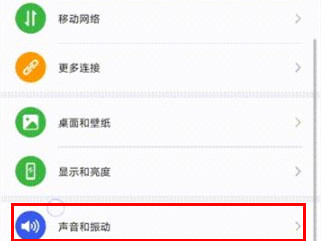 华为畅享10怎么关闭锁屏声音