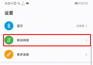 华为畅享10怎么打开个人热点