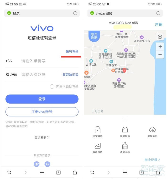 vivox30pro查找手机怎么用
