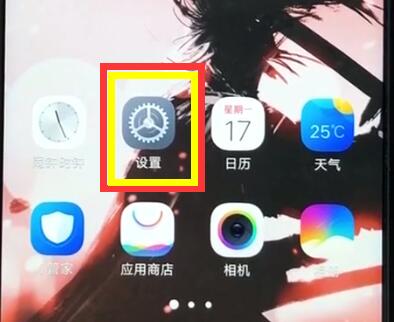vivoz1关闭自动亮度调节基本教程