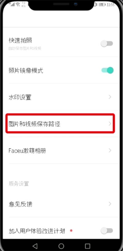Faceu激萌中修改保存路径的操作步骤
