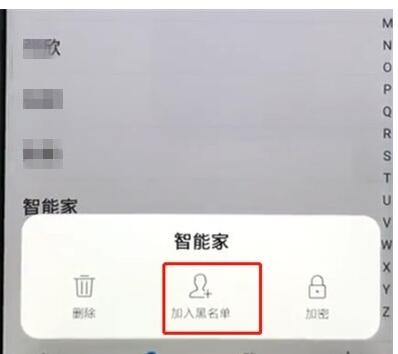 vivoz1中添加黑名单的操作教程