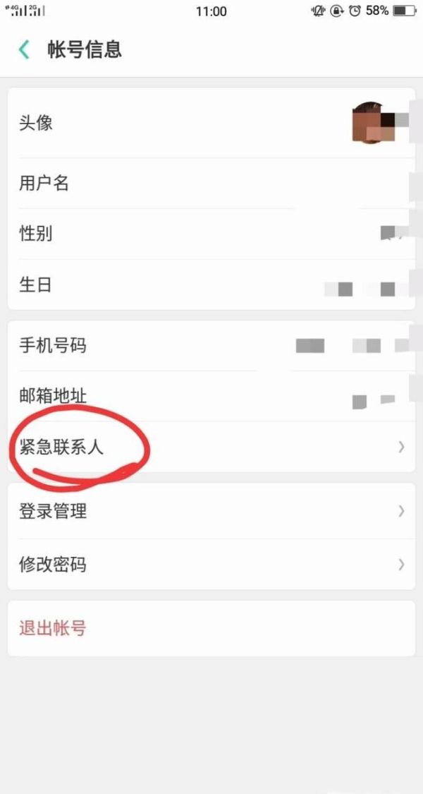 OPPO手机怎么添加紧急联系人