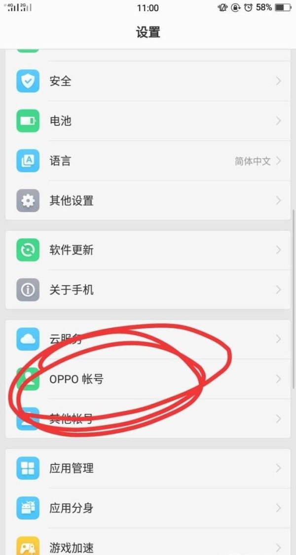 OPPO手机怎么添加紧急联系人