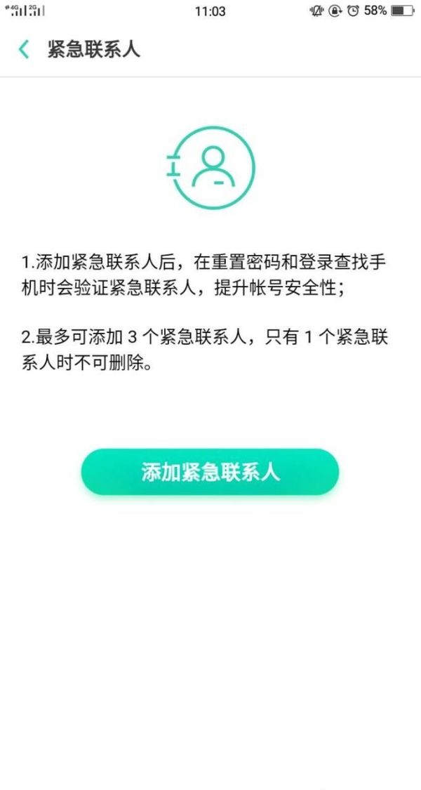 OPPO手机怎么添加紧急联系人