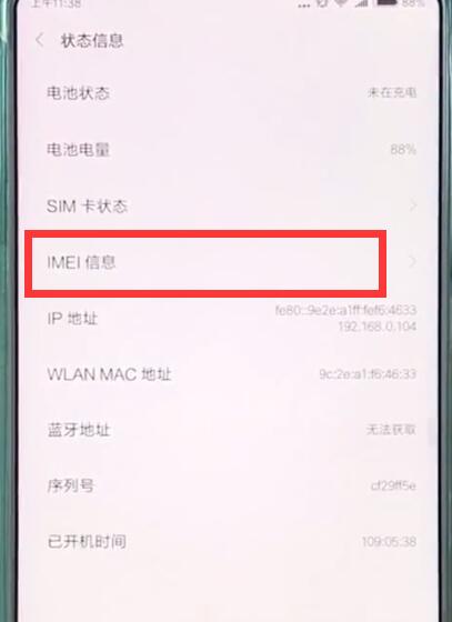 小米mix2s查看imei码的简单步骤