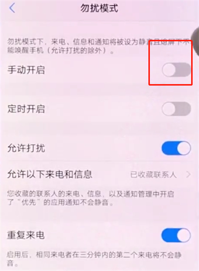vivox20中开启免打扰模式的操作步骤