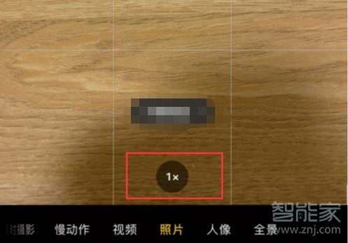 苹果相机1x怎么开