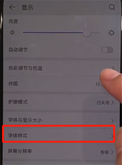 华为nova5中更改字体的简单操作教程
