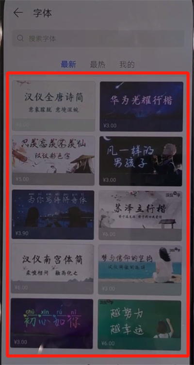 华为nova5中更改字体的简单操作教程
