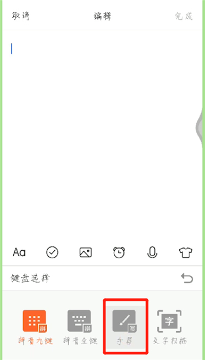 安卓手机中设置手写输入法的操作教程