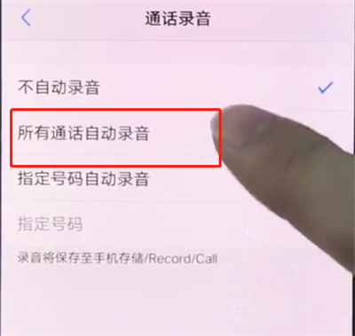 vivox20中设置通话录音的简单步骤