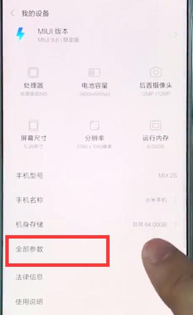小米mix2s中查看imei码的简单步骤